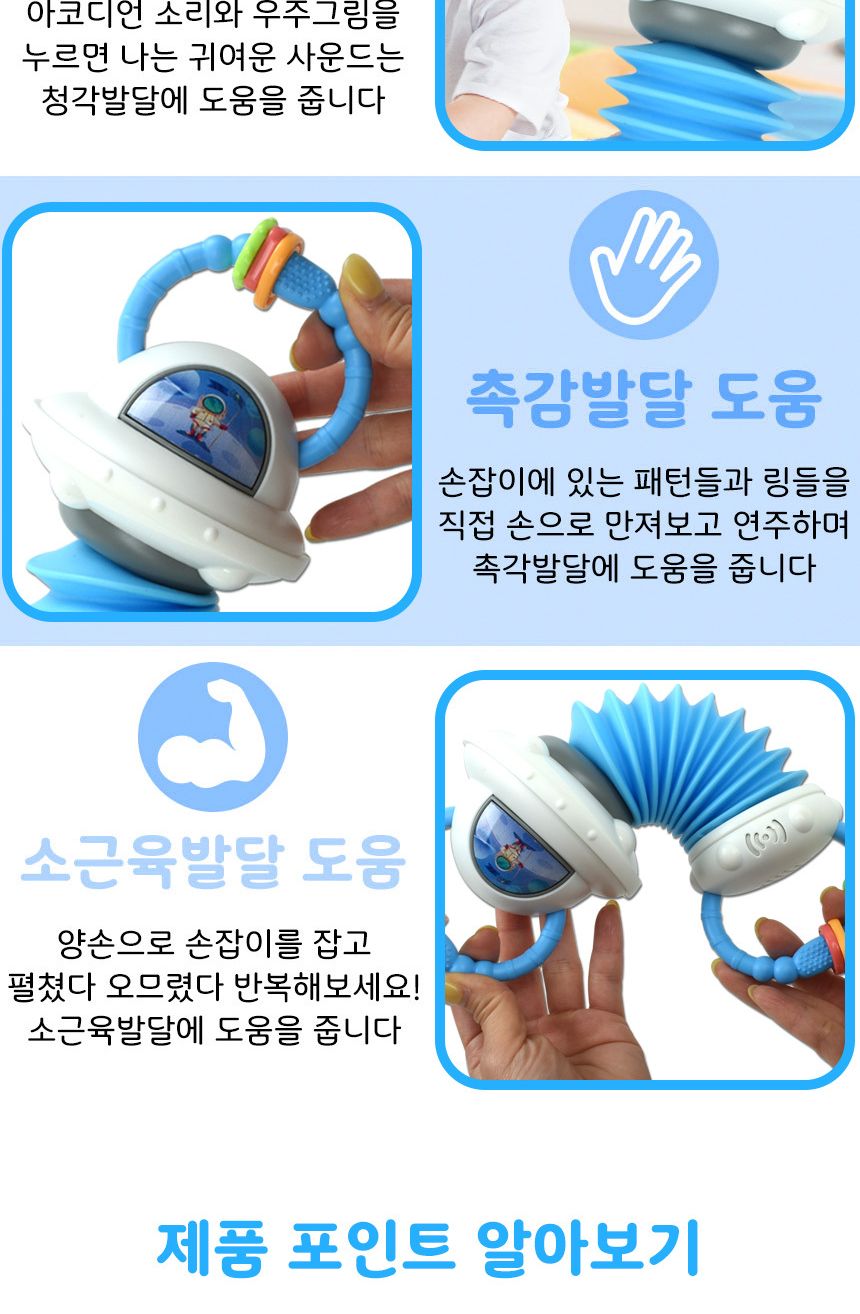 우주선 아코디언 뮤지컬 장난감 파랑 fxb-7 blue 리듬악기 멜로디 음악 교재 교구 아코디언 어린이아코디언 키즈아코디언 아코디언완구 아코디언연주 어린이악기 키즈악기 뮤직완구 뮤직장난감 뮤직놀이