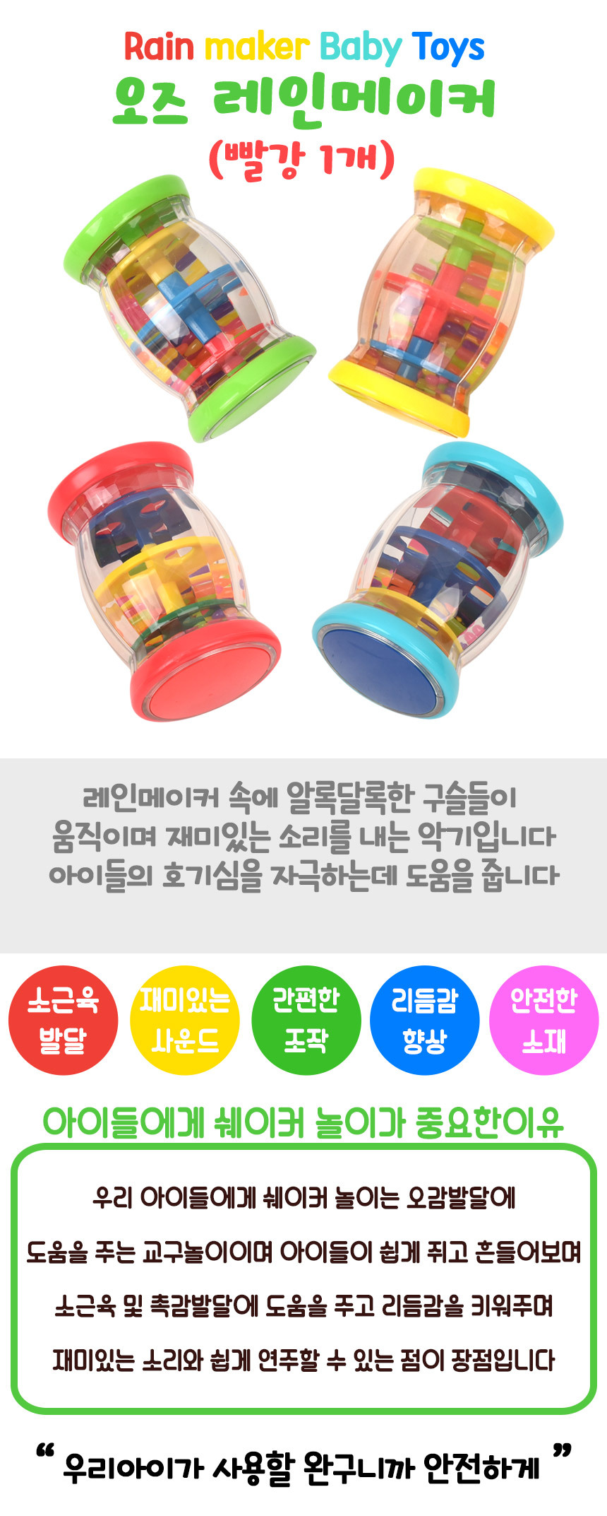 오즈토이 레인메이커 악기놀이세트 빨강 ws4105 red 마라카스 쉐이커 리듬 악기 교구 아기리듬악기 아이리듬악기 아이레인메이커 유아쉐이커놀이 쉐이커구슬 유아악기놀이 아기딸랑이악기 쉐이킹악기 흔들기악기 쉐이커악기
