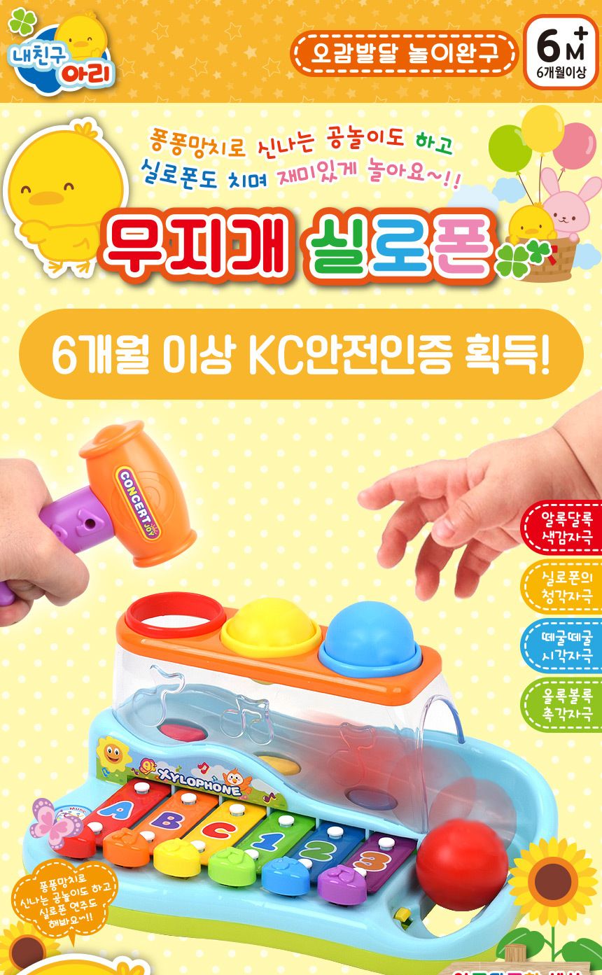내친구아리 무지개 실로폰 ar-1506 망치놀이 6개월 장난감 선물 소근육 발달 악기놀이 무지개실로폰 무지개실로폰악기 실로폰 악기 실로폰악기 실로폰놀이 놀이용실로폰 레인보우실로폰 학생실로폰