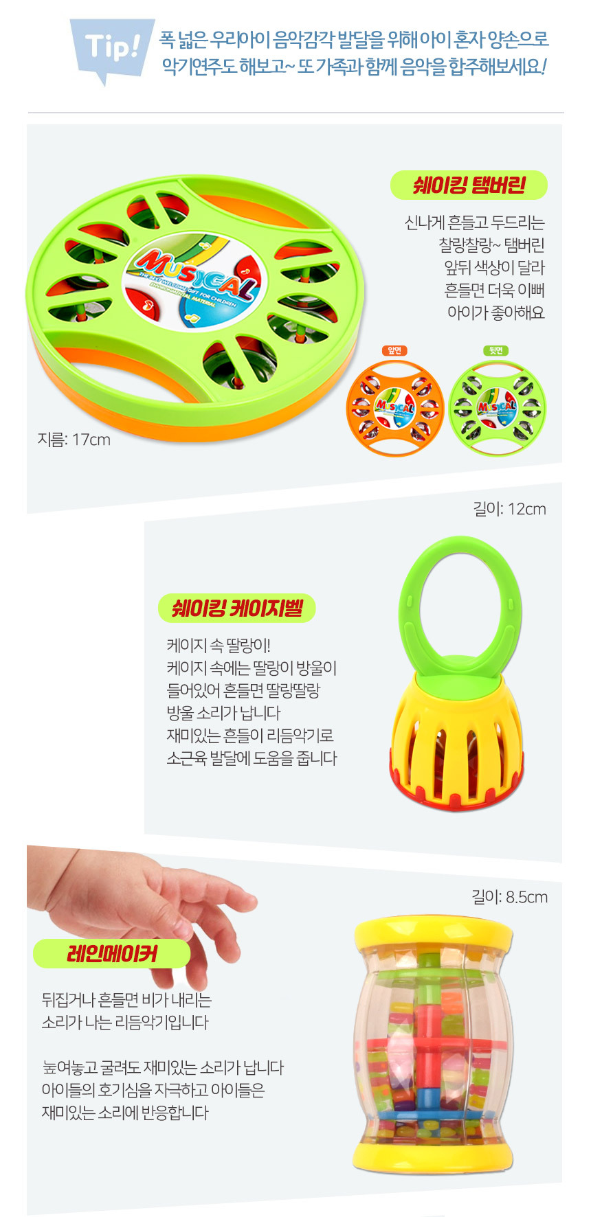 오즈토이 유아용 쉐이킹 딸랑이 악기 8p 세트 ws-oz01 레인메이커 마라카스 딸랑이 딸랑이완구 딸랑이장난감 장난감딸랑이 아기딸랑이 베이비딸랑이 신생아딸랑이 아기장난감 선물용딸랑이 베이비장난감