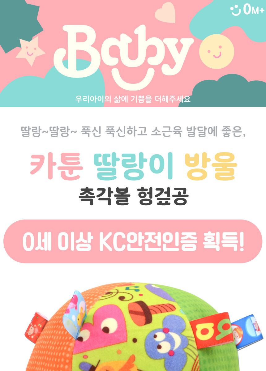 오즈토이 유아용 딸랑이 방울 헝겊공 촉감공. 카툰 b662-b2 딸랑이 신생아 공놀이 초점공 촉각볼 헝겊공 촉각공 헝겊볼 딸랑이촉각볼 딸랑이헝겊공 베이비공 아기촉각공 애기촉감볼 디자인헝겊공 동물촉감공 동물헝겊공
