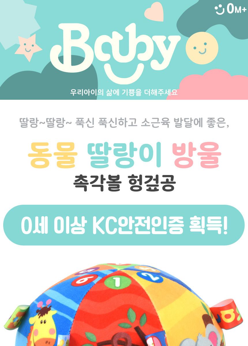 오즈토이 유아용 딸랑이 방울 헝겊공 촉감공. 동물 b661-b2 딸랑이 신생아 공놀이 초점공 촉각볼 헝겊공 촉각공 헝겊볼 딸랑이촉각볼 딸랑이헝겊공 베이비공 아기촉각공 애기촉감볼 디자인헝겊공