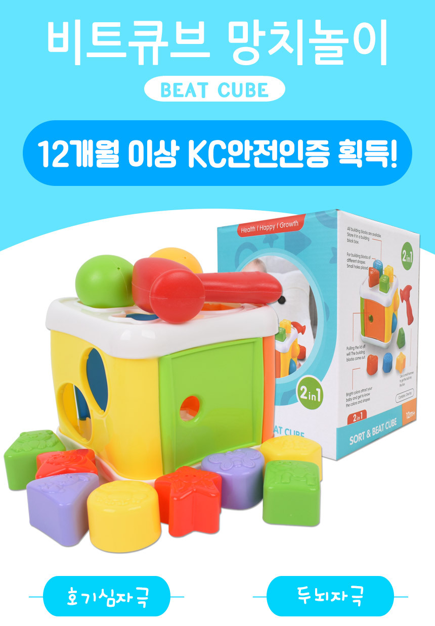 비트큐브 망치놀이 모양맞추기 세트 16403 12개월 도형끼우기 소근육 손감각 촉감발달 완구 도형놀이 도형망치 도형망치놀이 망치 망치장난감 키즈망치놀이 어린이망치 어린이망치놀이 공구놀이 어린이공구놀이 키즈공구놀이