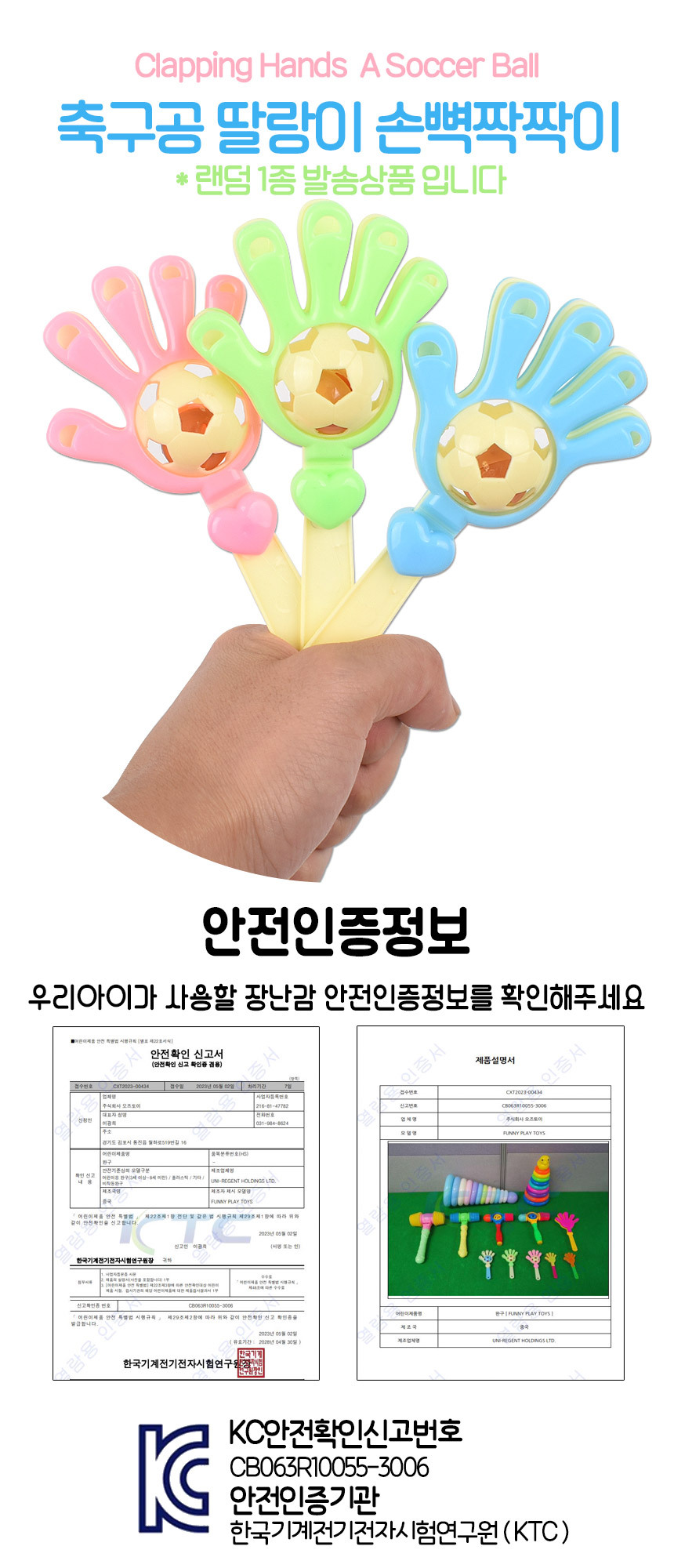 축구공 딸랑이 손뼉짝짝이 랜덤1종 (1688-9) 응원용 응원도구 응원용품 짝짝이 손바닥 아기딸랑이 베이비딸랑이 아기장난감 아기놀이감 아기발달완구 짝짝이딸랑이 짝짝이 아기선물 아기장난감선물 아기짝짝이