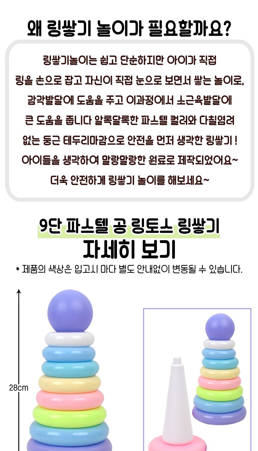 9단 파스텔 공 링토스 링쌓기 2031 플레이 컬러 스테킹 탑쌓기 소근육 손감각 발달 완구 쌓기놀이 쌓기완구 쌓기장난감 어린이쌓기 어린이링쌓기 발달완구 발달교구 소근육발달 소근육발달완구 소근육발달교구