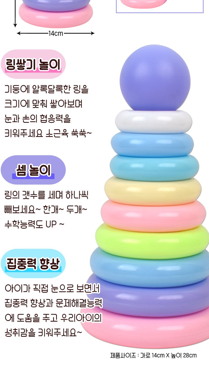 9단 파스텔 공 링토스 링쌓기 2031 플레이 컬러 스테킹 탑쌓기 소근육 손감각 발달 완구 쌓기놀이 쌓기완구 쌓기장난감 어린이쌓기 어린이링쌓기 발달완구 발달교구 소근육발달 소근육발달완구 소근육발달교구