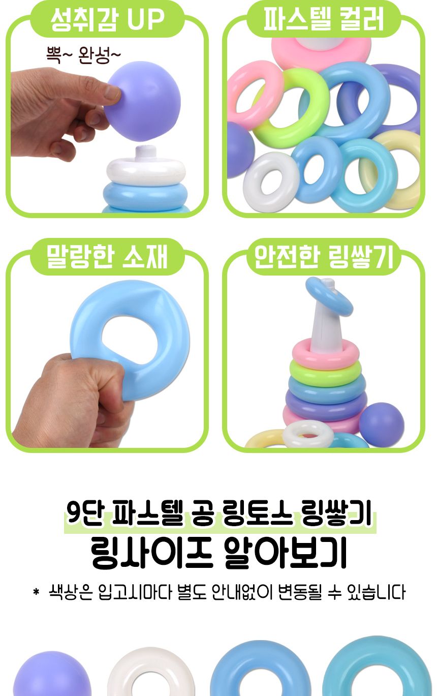 9단 파스텔 공 링토스 링쌓기 2031 플레이 컬러 스테킹 탑쌓기 소근육 손감각 발달 완구 쌓기놀이 쌓기완구 쌓기장난감 어린이쌓기 어린이링쌓기 발달완구 발달교구 소근육발달 소근육발달완구 소근육발달교구