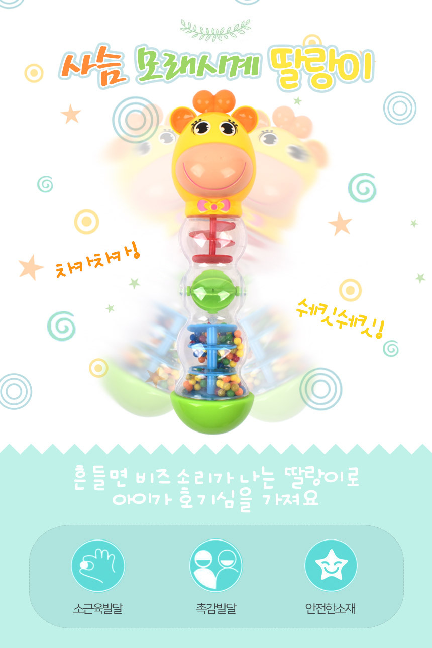 사슴 모래시계 딸랑이 35790a 마라카스 쉐이커 레인메이커 레인메이커 마라카스 쉐이커 사슴모래시계딸랑이 모래시계딸랑이 아기딸랑이 애기딸랑이 손딸랑이 신생아딸랑이 장난감딸랑이 딸랑이장난감