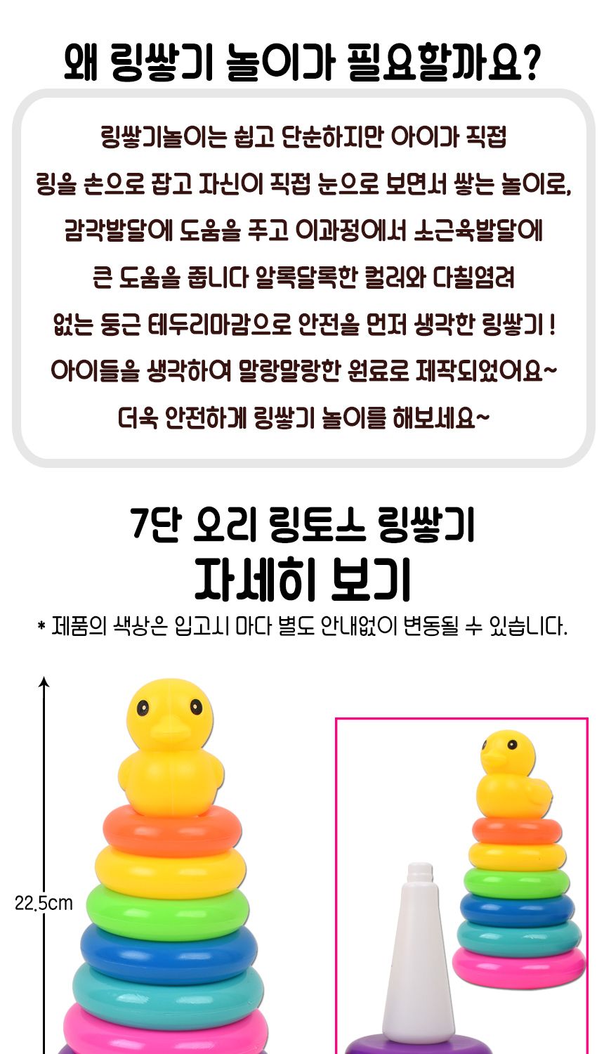 7단 오리 링토스 링쌓기 202010-14 플레이 컬러 스테킹 탑쌓기 소근육 손감각 발달 완구 아가링쌓기 오리링쌓기 링넣기 링끼우기놀이 링놀이 감각발달완구 아기링쌓기 셈놀이 소근육발달놀이 컬러링쌓기