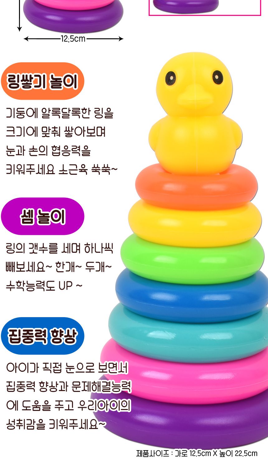 7단 오리 링토스 링쌓기 202010-14 플레이 컬러 스테킹 탑쌓기 소근육 손감각 발달 완구 아가링쌓기 오리링쌓기 링넣기 링끼우기놀이 링놀이 감각발달완구 아기링쌓기 셈놀이 소근육발달놀이 컬러링쌓기