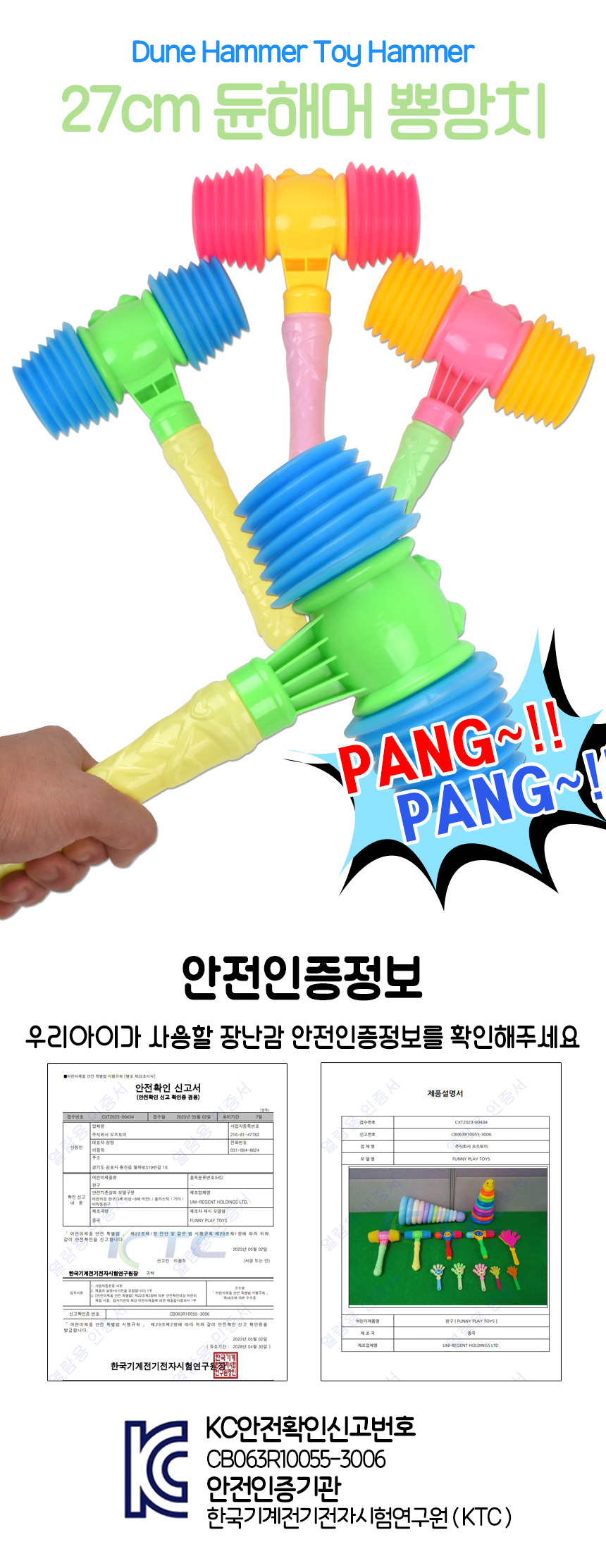 27cm 듄해머 뿅망치 랜덤1종 (594) 망치놀이 게임용 복불복 벌칙 보드게임 벌칙게임망치 보드게임벌칙망치 어린이게임벌칙망치 컬러뿅망치 어린이뿅망치 복불복게임 게임도구 게임장난감 소프트뽕망치 벌칙도구