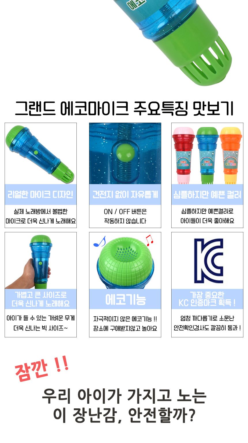 그랜드 에코 마이크 파랑 ws309d blue 울림 소리 노래방 노래 부르기 대형 에코마이크 아이마이크 가벼운마이크 빅사이즈마이크 큰마이크 울림마이크 컬러마이크 아기마이크 아동마이크 손마이크 건전지없는마이크