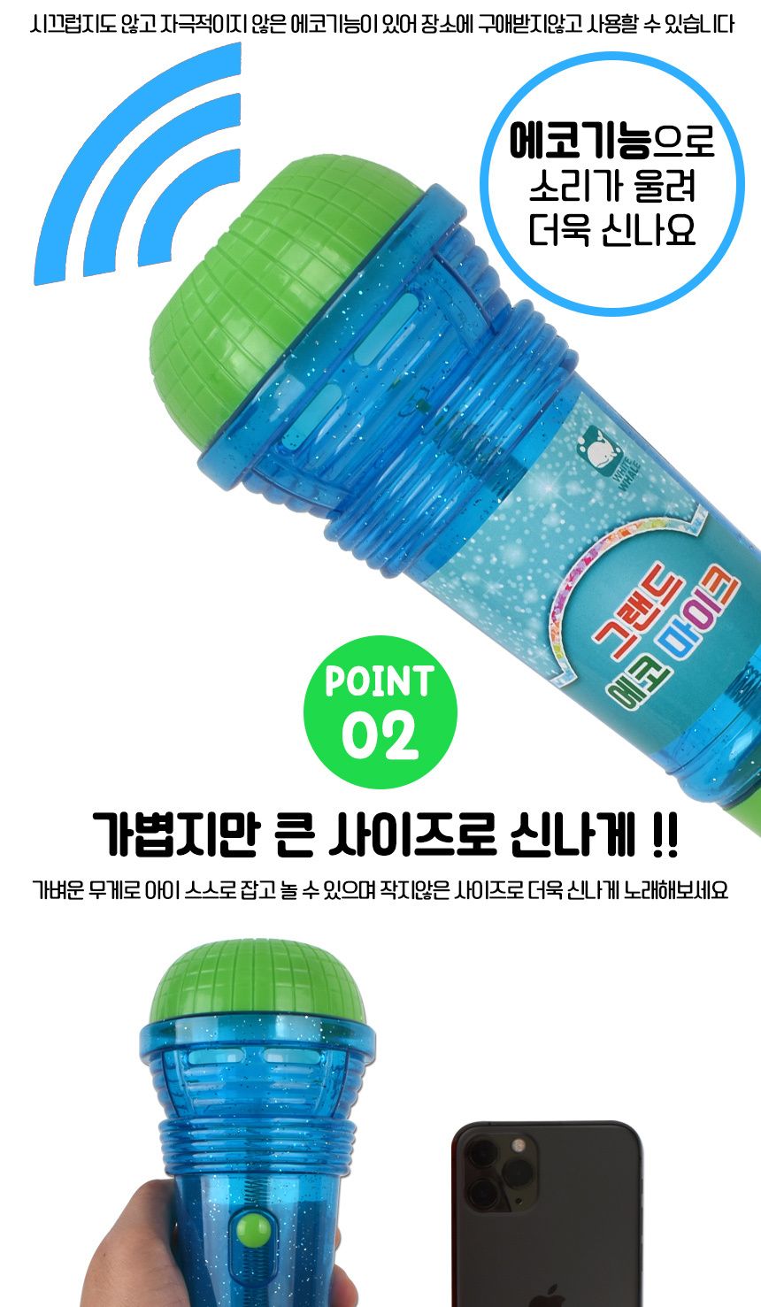 그랜드 에코 마이크 파랑 ws309d blue 울림 소리 노래방 노래 부르기 대형 에코마이크 아이마이크 가벼운마이크 빅사이즈마이크 큰마이크 울림마이크 컬러마이크 아기마이크 아동마이크 손마이크 건전지없는마이크