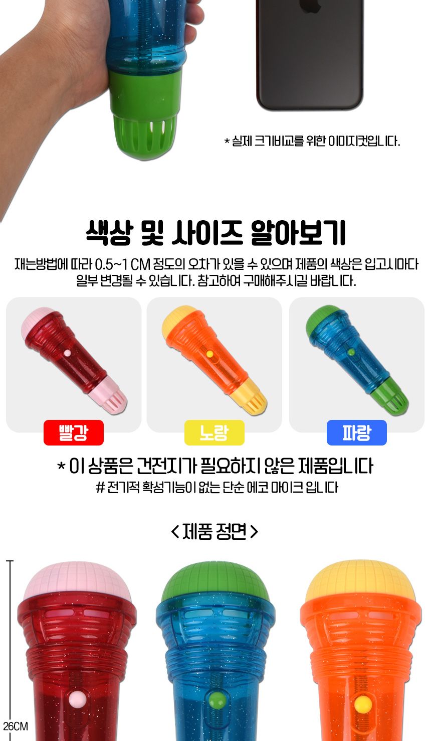 그랜드 에코 마이크 파랑 ws309d blue 울림 소리 노래방 노래 부르기 대형 에코마이크 아이마이크 가벼운마이크 빅사이즈마이크 큰마이크 울림마이크 컬러마이크 아기마이크 아동마이크 손마이크 건전지없는마이크