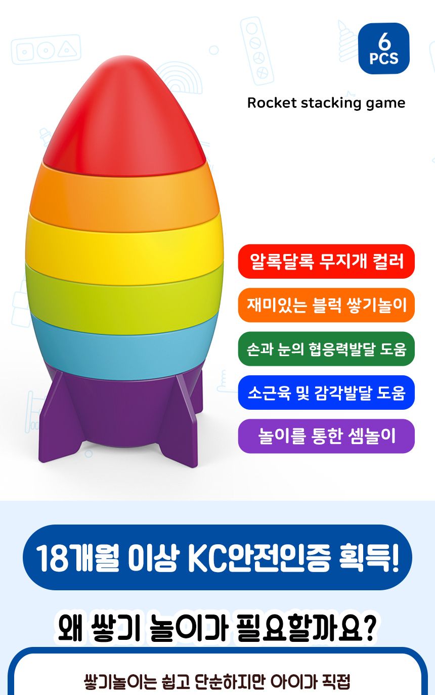 오즈토이 유아용 밍글리 로켓 스태킹 타워 링쌓기 세트 12310 18개월 장난감 탑쌓기 스태킹타워 로켓쌓기 로켓타워쌓기 로켓쌓기놀이 도형쌓기놀이 도형쌓기 쌓기놀이 쌓기교구 쌓기장난감 쌓기게임