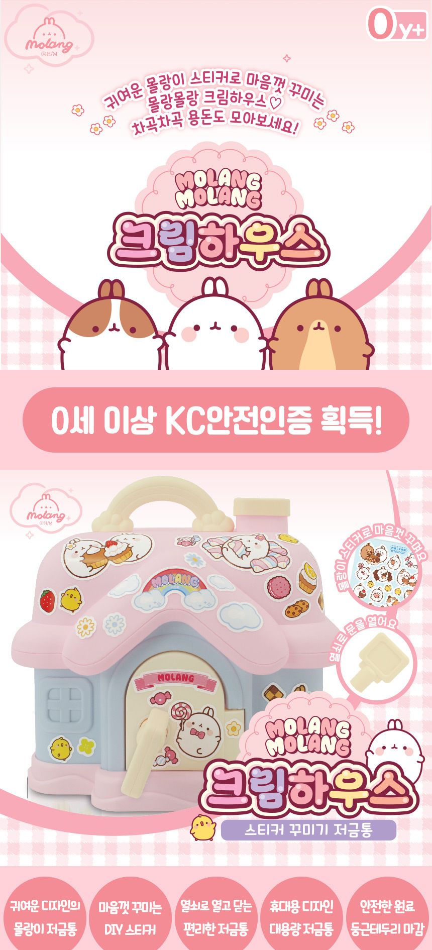 몰랑이 몰랑몰랑 스티커 꾸미기 크림하우스 저금통 세트 분홍 mr-1009 pink DIY 뱅크 스티커꾸미기저금통 하우스저금통 크림하우스저금통 저금통꾸미기 저금통 동전보관함 디자인저금통 동전저금통 인테리어저금통 장식용저금통 장식저금통 돈모으기통