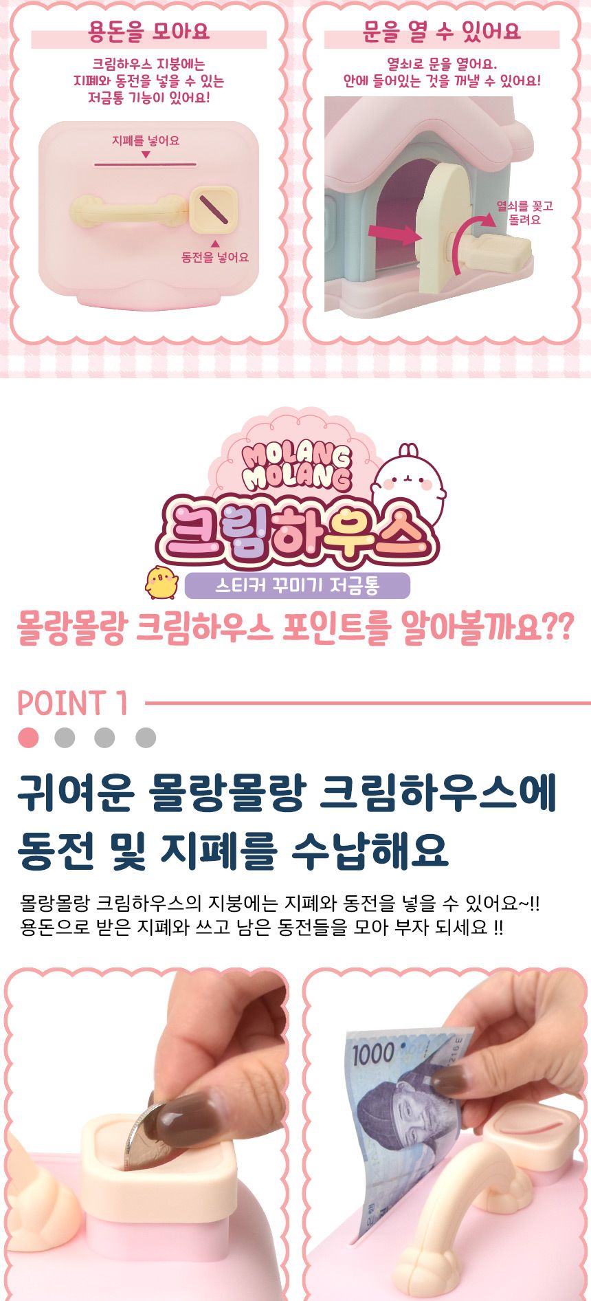 몰랑이 몰랑몰랑 스티커 꾸미기 크림하우스 저금통 세트 분홍 mr-1009 pink DIY 뱅크 스티커꾸미기저금통 하우스저금통 크림하우스저금통 저금통꾸미기 저금통 동전보관함 디자인저금통 동전저금통 인테리어저금통 장식용저금통 장식저금통 돈모으기통
