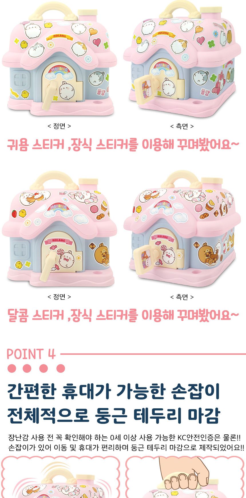 몰랑이 몰랑몰랑 스티커 꾸미기 크림하우스 저금통 세트 분홍 mr-1009 pink DIY 뱅크 스티커꾸미기저금통 하우스저금통 크림하우스저금통 저금통꾸미기 저금통 동전보관함 디자인저금통 동전저금통 인테리어저금통 장식용저금통 장식저금통 돈모으기통