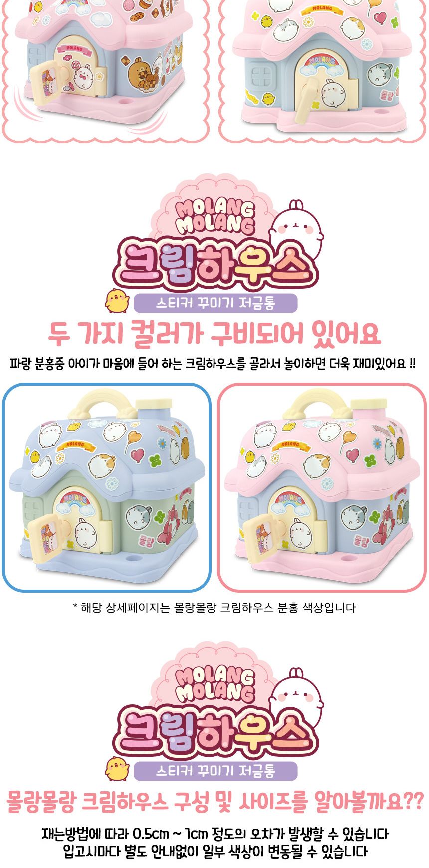 몰랑이 몰랑몰랑 스티커 꾸미기 크림하우스 저금통 세트 분홍 mr-1009 pink DIY 뱅크 스티커꾸미기저금통 하우스저금통 크림하우스저금통 저금통꾸미기 저금통 동전보관함 디자인저금통 동전저금통 인테리어저금통 장식용저금통 장식저금통 돈모으기통