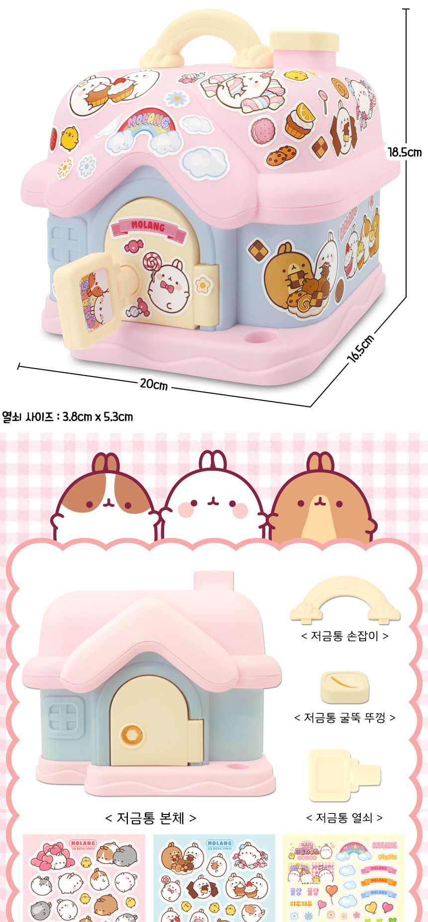 몰랑이 몰랑몰랑 스티커 꾸미기 크림하우스 저금통 세트 분홍 mr-1009 pink DIY 뱅크 스티커꾸미기저금통 하우스저금통 크림하우스저금통 저금통꾸미기 저금통 동전보관함 디자인저금통 동전저금통 인테리어저금통 장식용저금통 장식저금통 돈모으기통