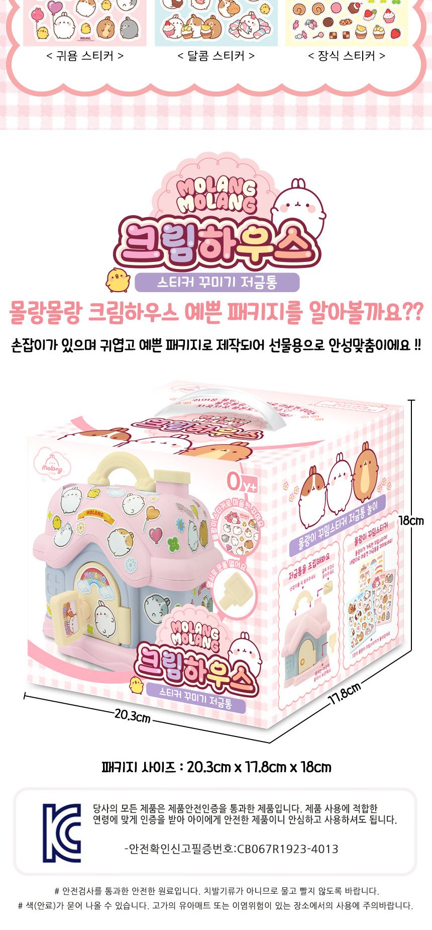 몰랑이 몰랑몰랑 스티커 꾸미기 크림하우스 저금통 세트 분홍 mr-1009 pink DIY 뱅크 스티커꾸미기저금통 하우스저금통 크림하우스저금통 저금통꾸미기 저금통 동전보관함 디자인저금통 동전저금통 인테리어저금통 장식용저금통 장식저금통 돈모으기통