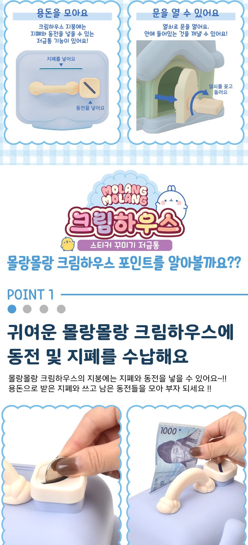 몰랑이 몰랑몰랑 스티커 꾸미기 크림하우스 저금통 세트 파랑 mr-1009 blue DIY 뱅크 스티커꾸미기저금통 하우스저금통 크림하우스저금통 저금통꾸미기 저금통 동전보관함 디자인저금통 동전저금통 인테리어저금통 장식용저금통 장식저금통 돈모으기통