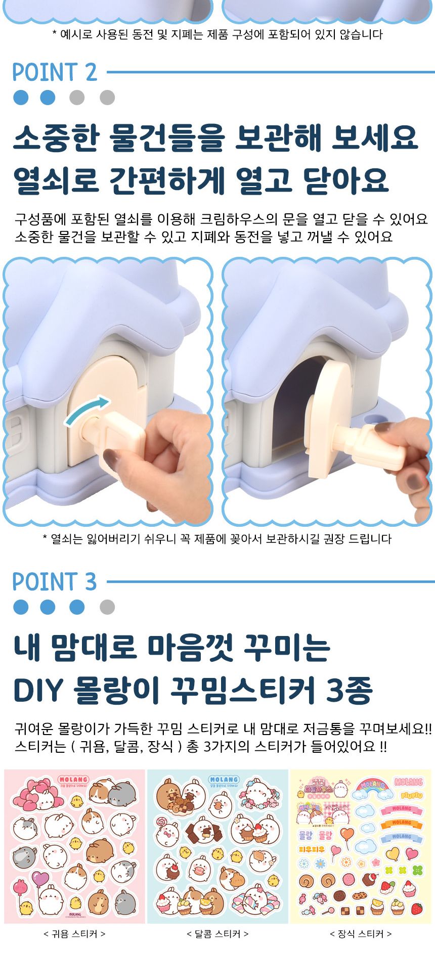 몰랑이 몰랑몰랑 스티커 꾸미기 크림하우스 저금통 세트 파랑 mr-1009 blue DIY 뱅크 스티커꾸미기저금통 하우스저금통 크림하우스저금통 저금통꾸미기 저금통 동전보관함 디자인저금통 동전저금통 인테리어저금통 장식용저금통 장식저금통 돈모으기통