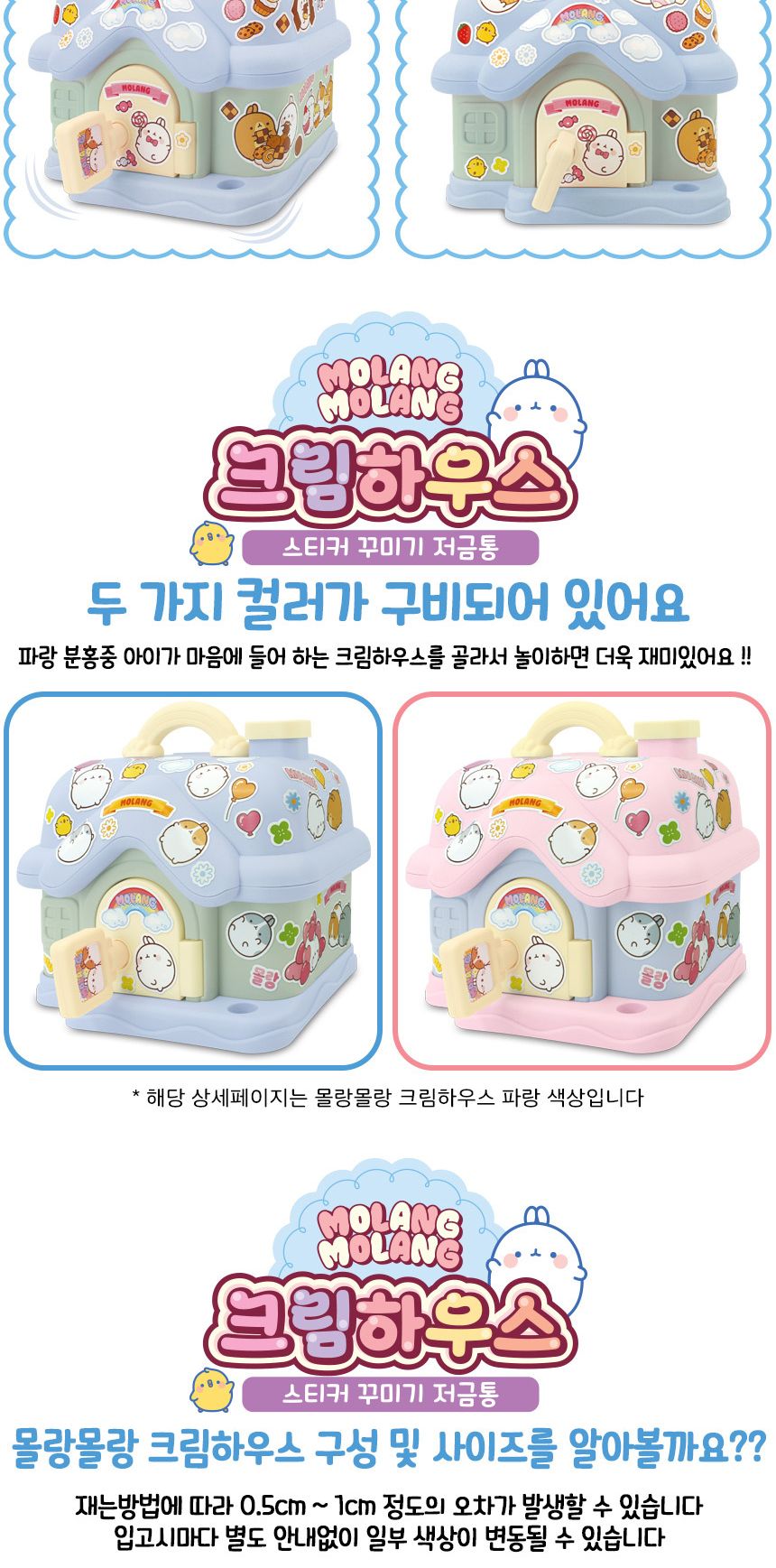 몰랑이 몰랑몰랑 스티커 꾸미기 크림하우스 저금통 세트 파랑 mr-1009 blue DIY 뱅크 스티커꾸미기저금통 하우스저금통 크림하우스저금통 저금통꾸미기 저금통 동전보관함 디자인저금통 동전저금통 인테리어저금통 장식용저금통 장식저금통 돈모으기통
