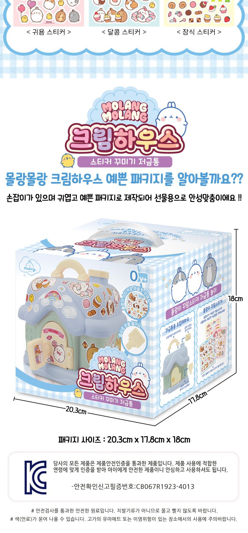 몰랑이 몰랑몰랑 스티커 꾸미기 크림하우스 저금통 세트 파랑 mr-1009 blue DIY 뱅크 스티커꾸미기저금통 하우스저금통 크림하우스저금통 저금통꾸미기 저금통 동전보관함 디자인저금통 동전저금통 인테리어저금통 장식용저금통 장식저금통 돈모으기통