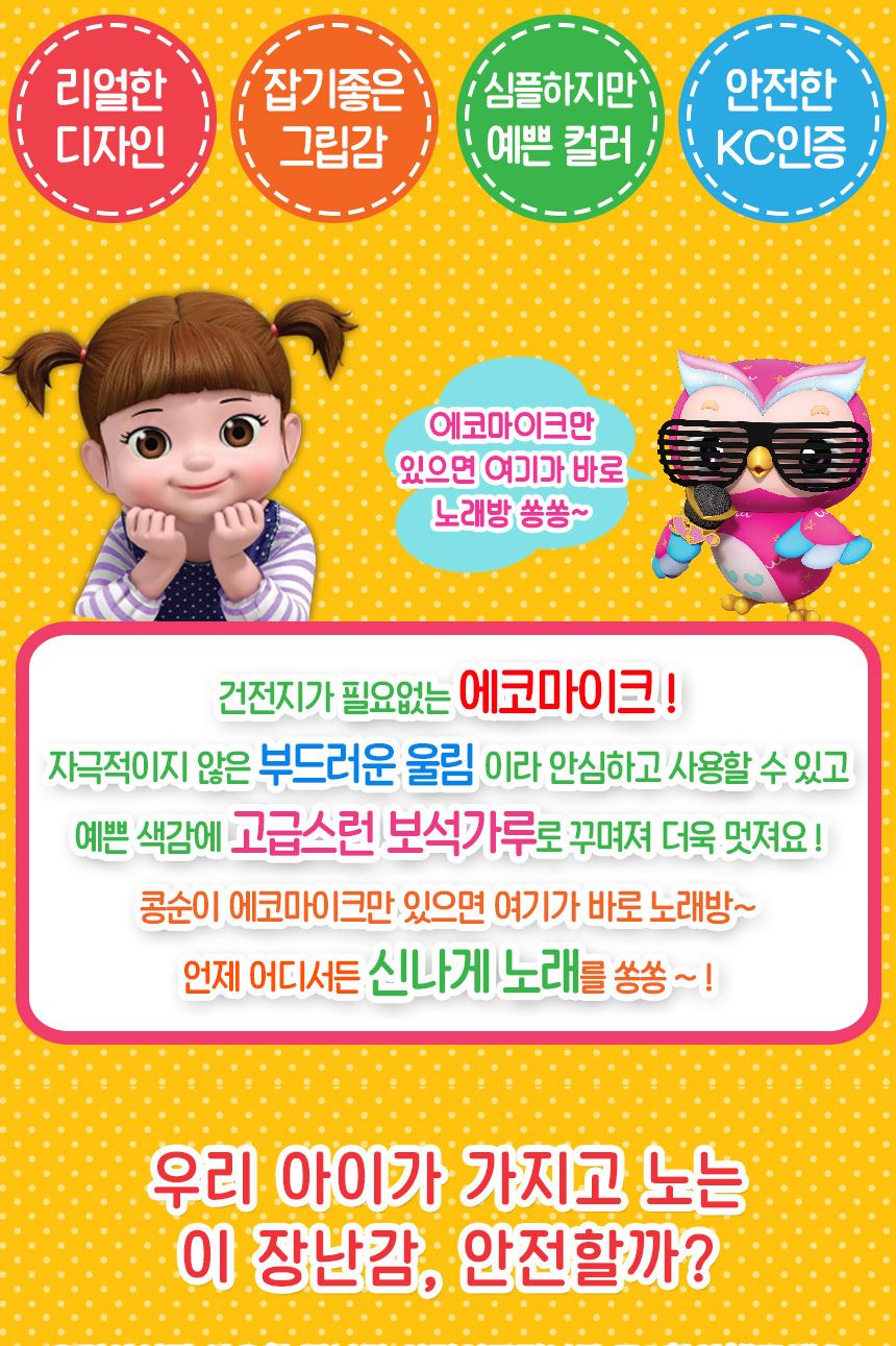 콩순이 쏭쏭 에코 마이크 완구 빨강 ks-2403 red 노래방 울림 노래부르기 가수 마이크장난감 장난감마이크 마이크 어린이마이크 어린이마이크장난감 키즈마이크 멜로디장난감 멜로디마이크 놀이마이크 놀이용마이크 노래마이크