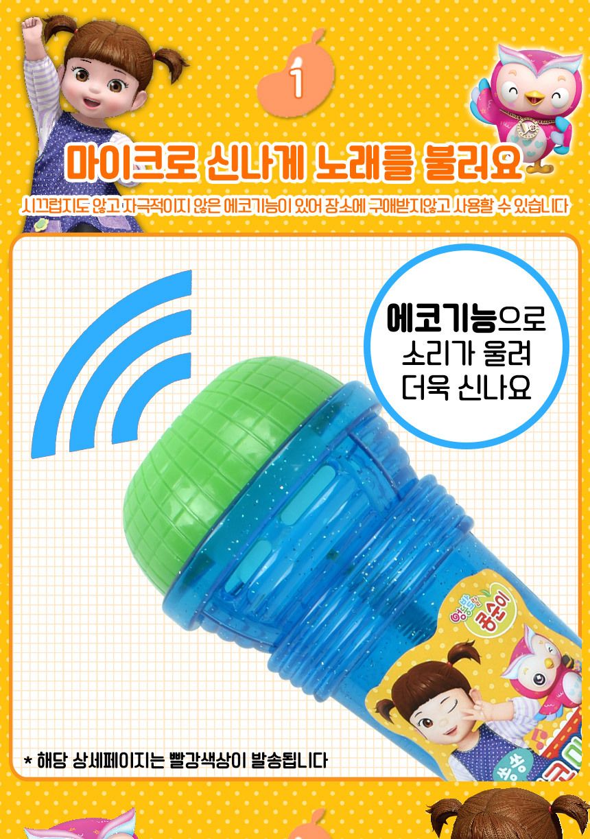 콩순이 쏭쏭 에코 마이크 완구 빨강 ks-2403 red 노래방 울림 노래부르기 가수 마이크장난감 장난감마이크 마이크 어린이마이크 어린이마이크장난감 키즈마이크 멜로디장난감 멜로디마이크 놀이마이크 놀이용마이크 노래마이크