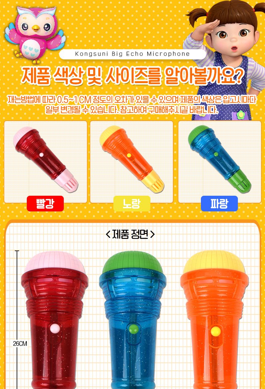 콩순이 쏭쏭 에코 마이크 완구 빨강 ks-2403 red 노래방 울림 노래부르기 가수 마이크장난감 장난감마이크 마이크 어린이마이크 어린이마이크장난감 키즈마이크 멜로디장난감 멜로디마이크 놀이마이크 놀이용마이크 노래마이크
