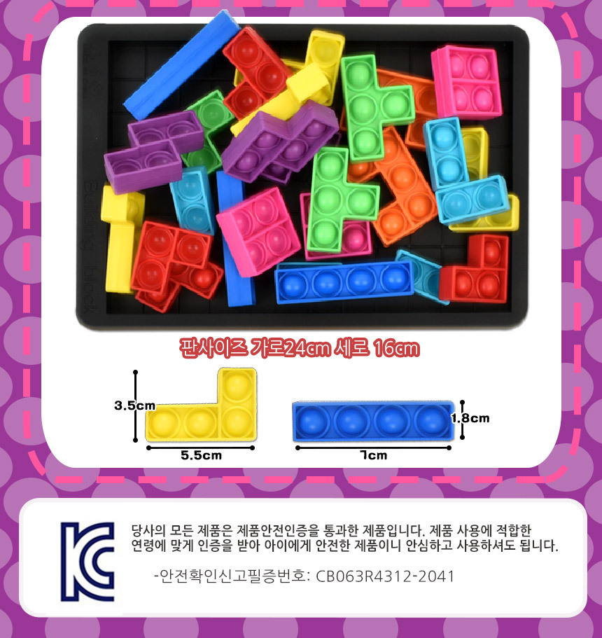 오즈토이 팝핀 푸쉬팝 뽁뽁 테트로미노 테트리스 퍼즐 촉감발달완구 oz-3322 팝핀블럭 팝핀블록 어린이블럭 어린이블록 장난감블럭 장난감블록 블럭장난감 블록장난감 놀이용블럭 놀이용블록 블럭놀이