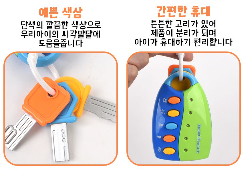 멜로디 열쇠고리 세트 (분홍 파랑) 999-80 자동차 키 키링 유모차 휴대 장난감 멜로디완구 멜로디장난감 모형완구 모형장난감 멜로디모형 모형멜로디 자동차키모형 발달놀이완구 발달놀이장난감 감각놀이완구