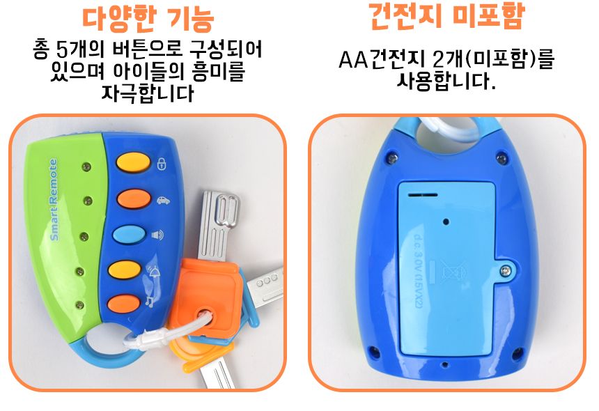 멜로디 열쇠고리 세트 (분홍 파랑) 999-80 자동차 키 키링 유모차 휴대 장난감 멜로디완구 멜로디장난감 모형완구 모형장난감 멜로디모형 모형멜로디 자동차키모형 발달놀이완구 발달놀이장난감 감각놀이완구