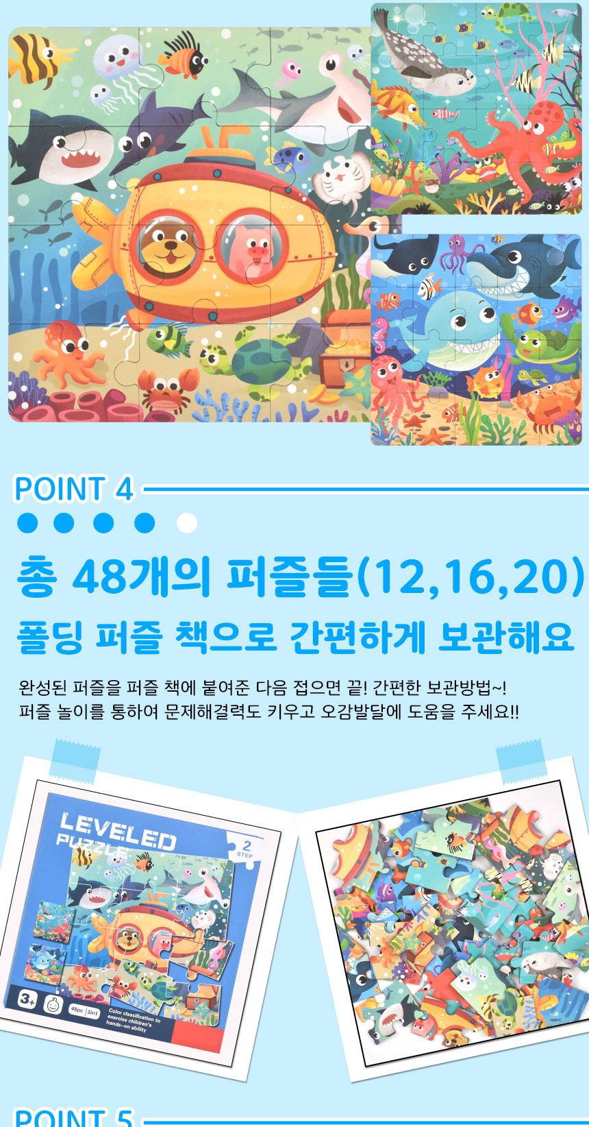 레벨 폴딩 자석놀이 퍼즐 책 바다생물 STEP2 903-3p 48피스 직소 어린이집 유치원 교재 교구 바다생물자석놀이퍼즐 자석그림퍼즐 그림퍼즐 자석놀이퍼즐 퍼즐 어린이퍼즐 퍼즐놀이 놀이퍼즐 퍼즐게임 게임퍼즐 어린이퍼즐장난감