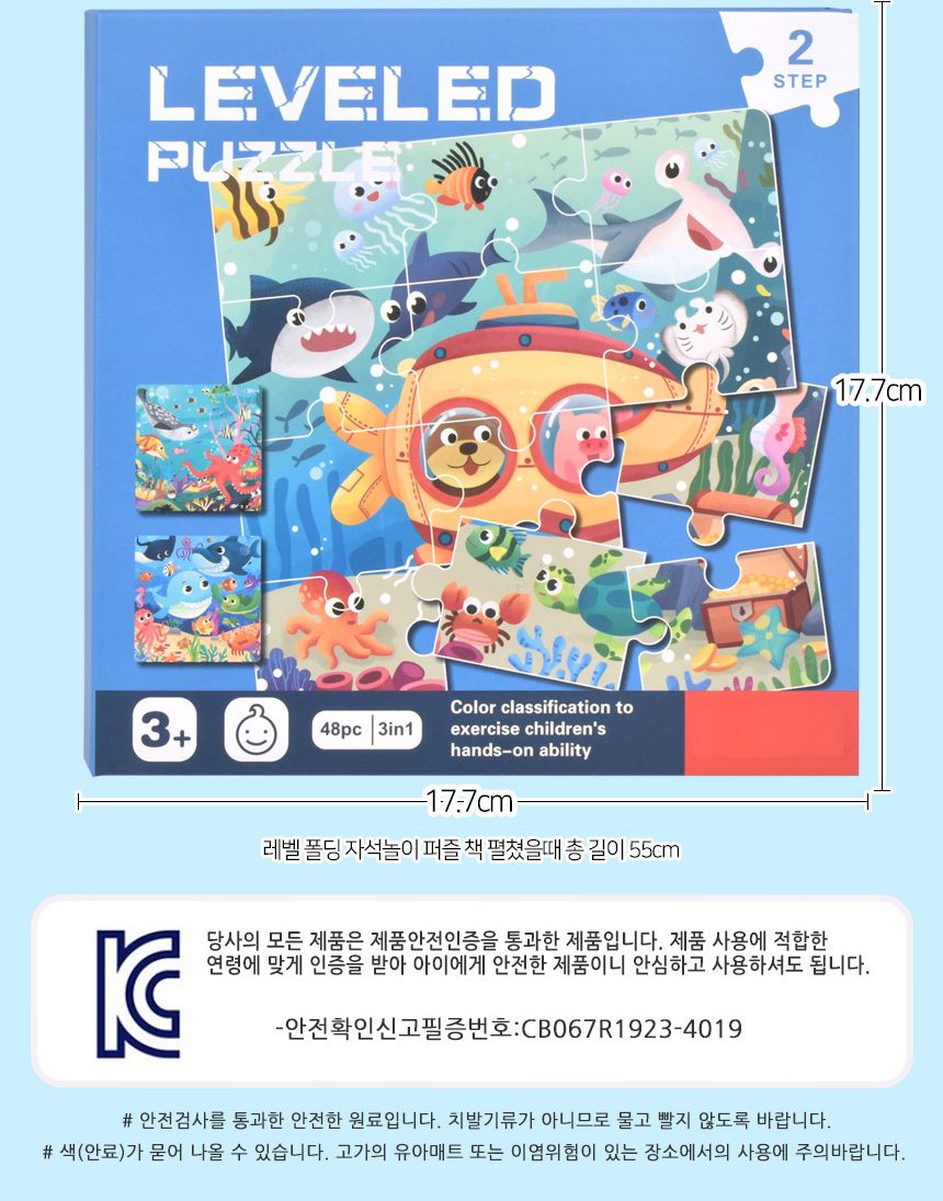 레벨 폴딩 자석놀이 퍼즐 책 바다생물 STEP2 903-3p 48피스 직소 어린이집 유치원 교재 교구 바다생물자석놀이퍼즐 자석그림퍼즐 그림퍼즐 자석놀이퍼즐 퍼즐 어린이퍼즐 퍼즐놀이 놀이퍼즐 퍼즐게임 게임퍼즐 어린이퍼즐장난감