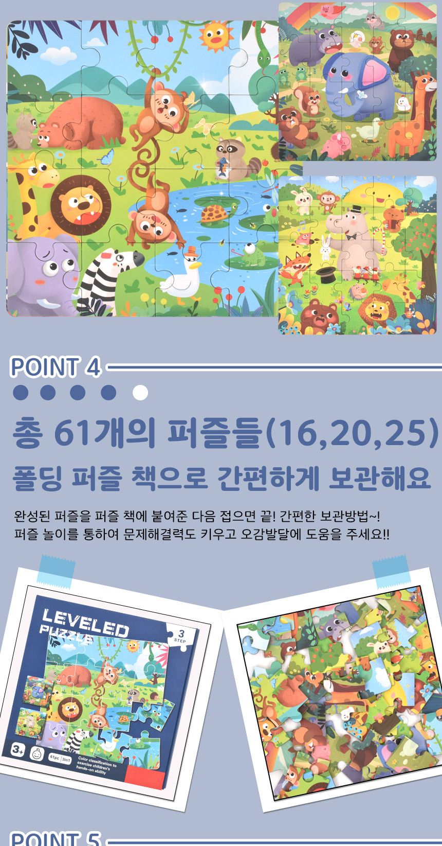 레벨 폴딩 자석놀이 퍼즐 책 정글 STEP3 903-3r 61피스 그림 직소 어린이집 유치원 교재 교구 정글자석놀이퍼즐 자석그림퍼즐 그림퍼즐 자석놀이퍼즐 퍼즐 어린이퍼즐 퍼즐놀이 놀이퍼즐 퍼즐게임 게임퍼즐 어린이퍼즐장난감