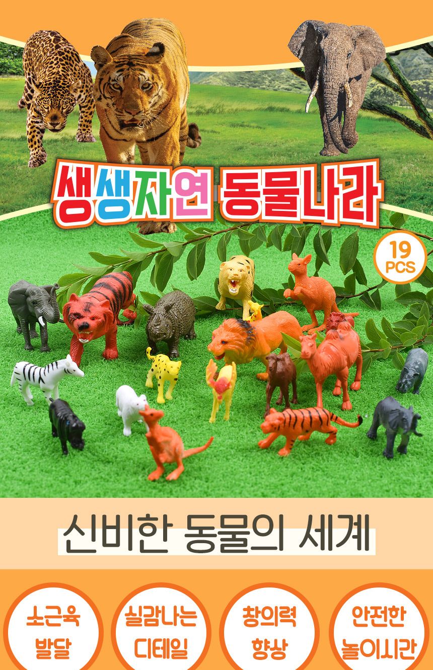 오즈토이 생생자연 동물나라 피규어 mk-014 호랑이 사자 코끼리 모형 학습 교구 교재 동물모형교구 학습모형 동물인형 동물모형피규어 피규어 동물모형 동물피규어 동물모형장난감 동물모형인형 동물장난감