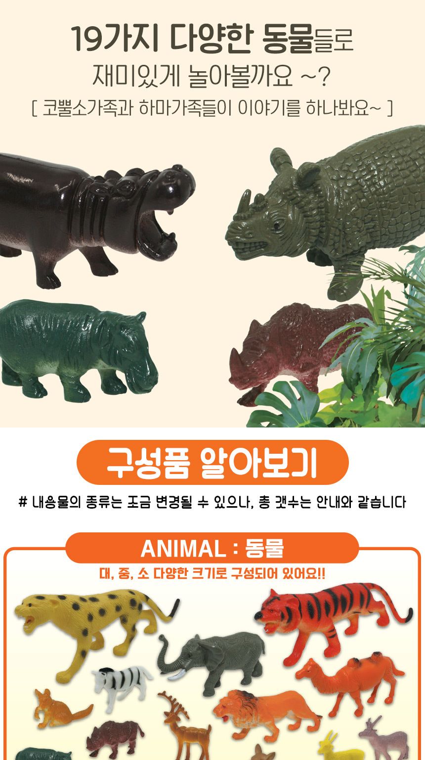 오즈토이 생생자연 동물나라 피규어 mk-014 호랑이 사자 코끼리 모형 학습 교구 교재 동물모형교구 학습모형 동물인형 동물모형피규어 피규어 동물모형 동물피규어 동물모형장난감 동물모형인형 동물장난감