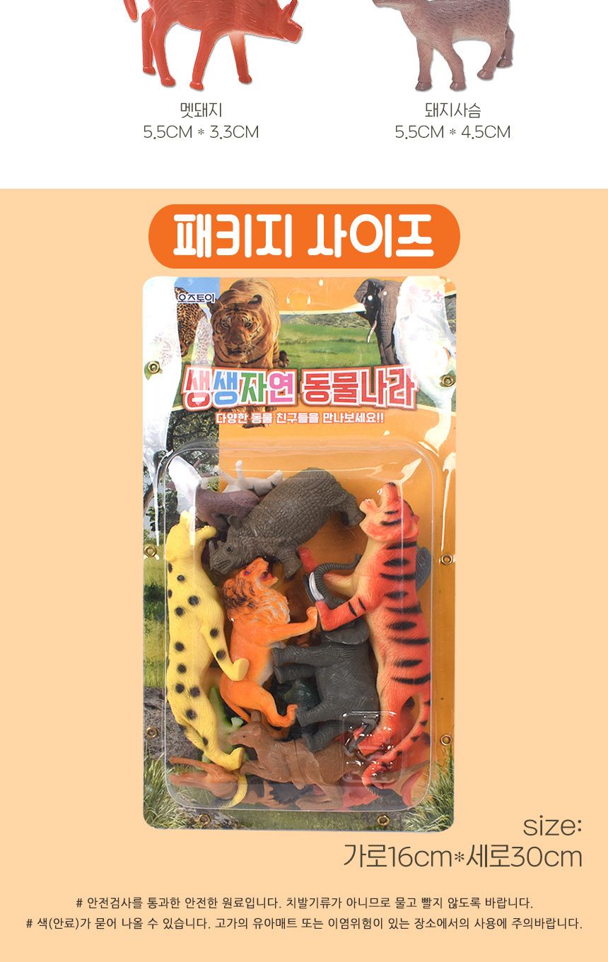 오즈토이 생생자연 동물나라 피규어 mk-014 호랑이 사자 코끼리 모형 학습 교구 교재 동물모형교구 학습모형 동물인형 동물모형피규어 피규어 동물모형 동물피규어 동물모형장난감 동물모형인형 동물장난감