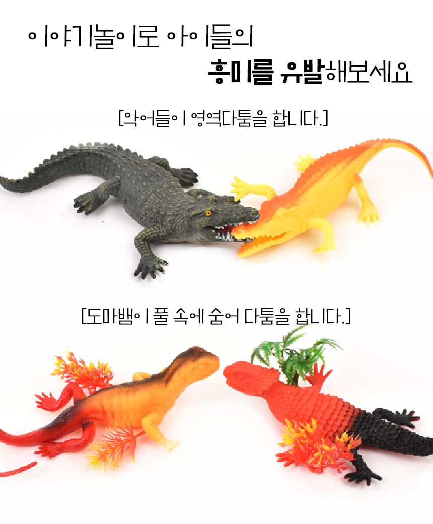 테라 어드벤처 피규어 보관함 세트 파충류의 세계 oz-3305 악어 도마뱀 모형 학습 교구 교재 생태학습 생태모형 생태피규어 도마뱀장난감 도마뱀 뱀 동물피규어 동물모형 동물모형완구 동물모형장난감