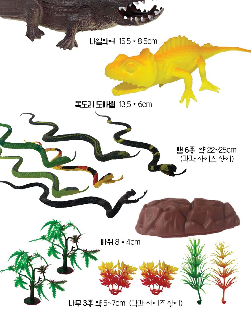 테라 어드벤처 피규어 보관함 세트 파충류의 세계 oz-3305 악어 도마뱀 모형 학습 교구 교재 생태학습 생태모형 생태피규어 도마뱀장난감 도마뱀 뱀 동물피규어 동물모형 동물모형완구 동물모형장난감