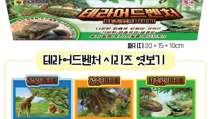 테라 어드벤처 피규어 보관함 세트 파충류의 세계 oz-3305 악어 도마뱀 모형 학습 교구 교재 생태학습 생태모형 생태피규어 도마뱀장난감 도마뱀 뱀 동물피규어 동물모형 동물모형완구 동물모형장난감