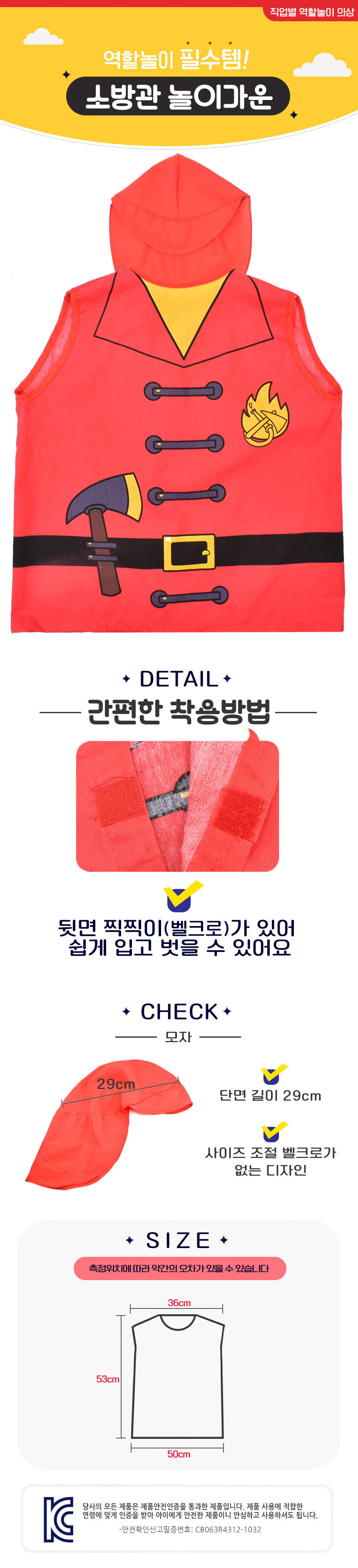 오즈토이 역할가운 유니폼 소방관 oz-0955 직업 체험 의상 조끼 어린이집 유치원 교구 어린이날선물 크리스마스선물 역할의상 역할옷 역할완구 역할장난감 역할교구 역할놀이완구 역할놀이교구 역할놀이의상
