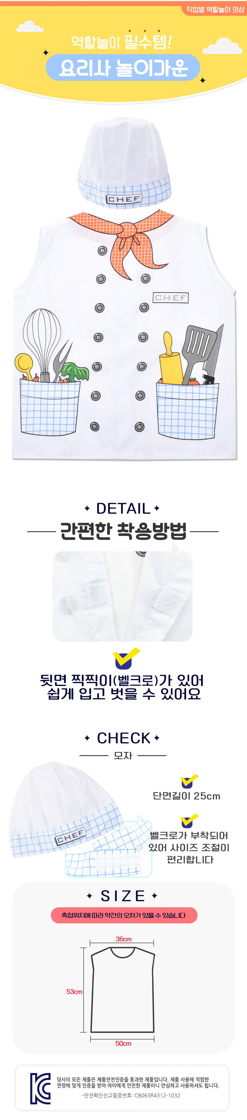 오즈토이 역할가운 유니폼 요리사 oz-0964 역할놀이의상 요리사역할놀이의상 역할놀이옷 코스튬의상 조카선물 소꿉놀이 역할놀이완구 역할놀이준비물 직업체험옷 직업체험역할