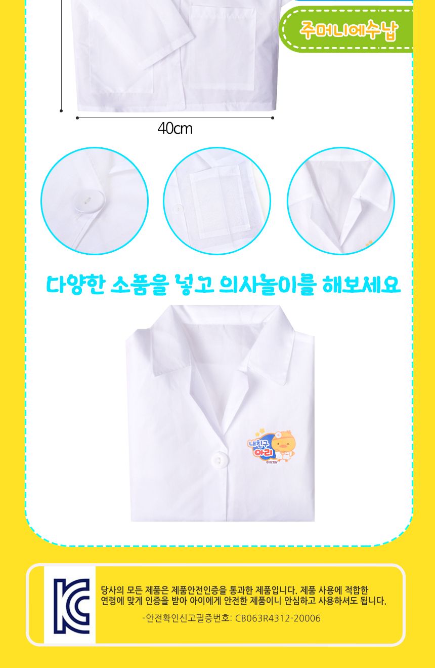 오즈토이 내친구 아리 역할놀이 긴팔 의사 가운 9912c 의사 간호사 유니폼 가운 준비물 병원놀이완구 병원놀이세트 병원놀이가방 병원놀이유아 병원놀이장난감 역할놀이세트 의사놀이 역할놀이완구 역할놀이교구 역할놀이장난감
