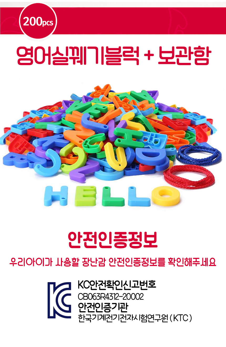 오즈토이 사각상자 영어실꿰기 블럭 349-y2 블록 보관함 끼우기 쌓기 만들기 교재 교구 영어실꿰기 영어실꿰기블럭 블럭실꿰기 블럭놀이 실끼우기 실끼우기장난감 실꿰기장난감 끼우기장난감 놀이장난감 실꿰기 끼우기놀이
