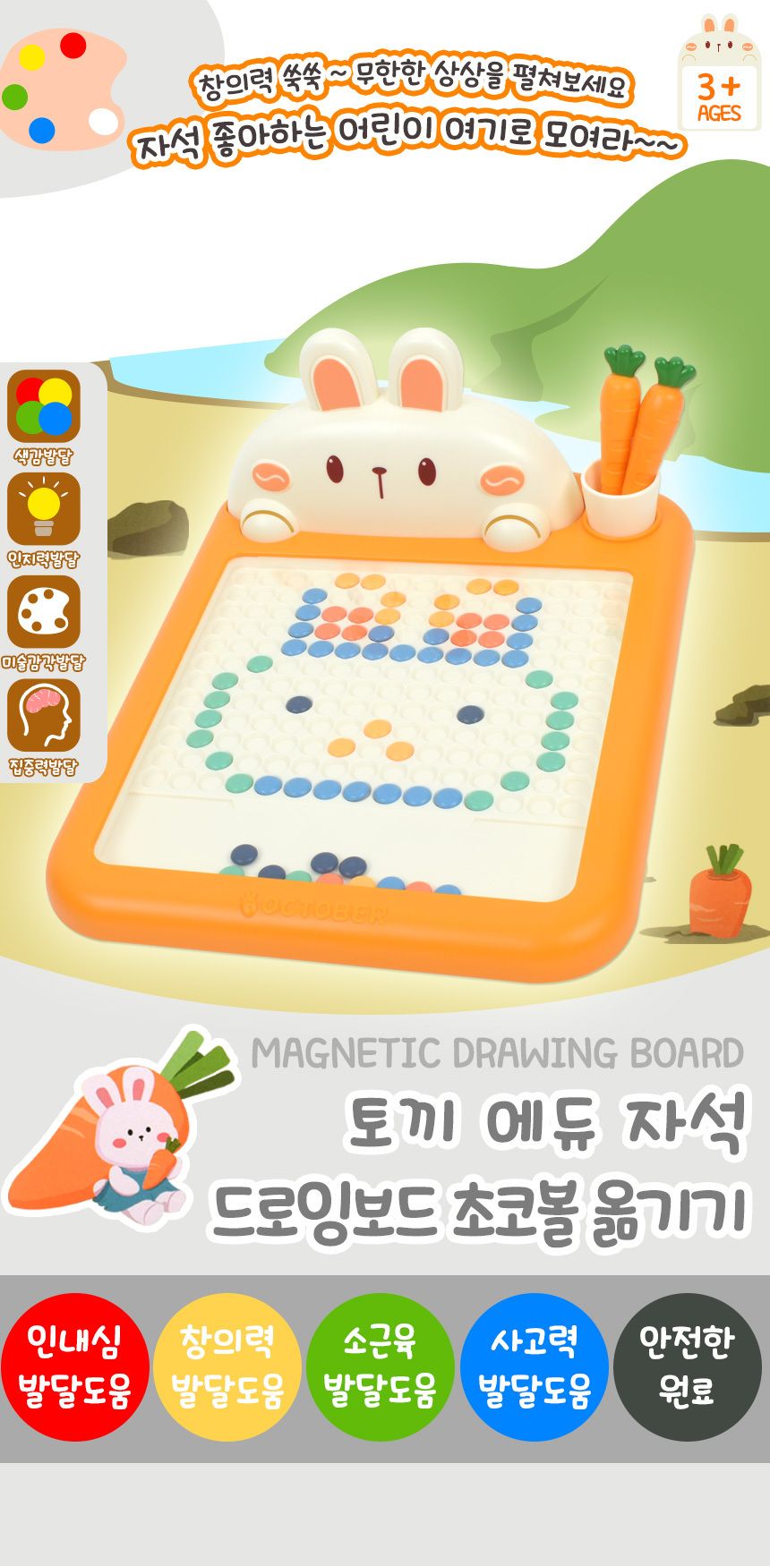 오즈토이 토끼 에듀 자석 드로잉 보드 초코볼 옮기기 cl001 자석드로잉보드 자석초코볼 마그네틱옮기기 자석옮기기 자석교구 원형자석옮기기 자석펜초코볼옮기기 마그넷드로잉보드 자석초코볼보드 어린이자석드로잉