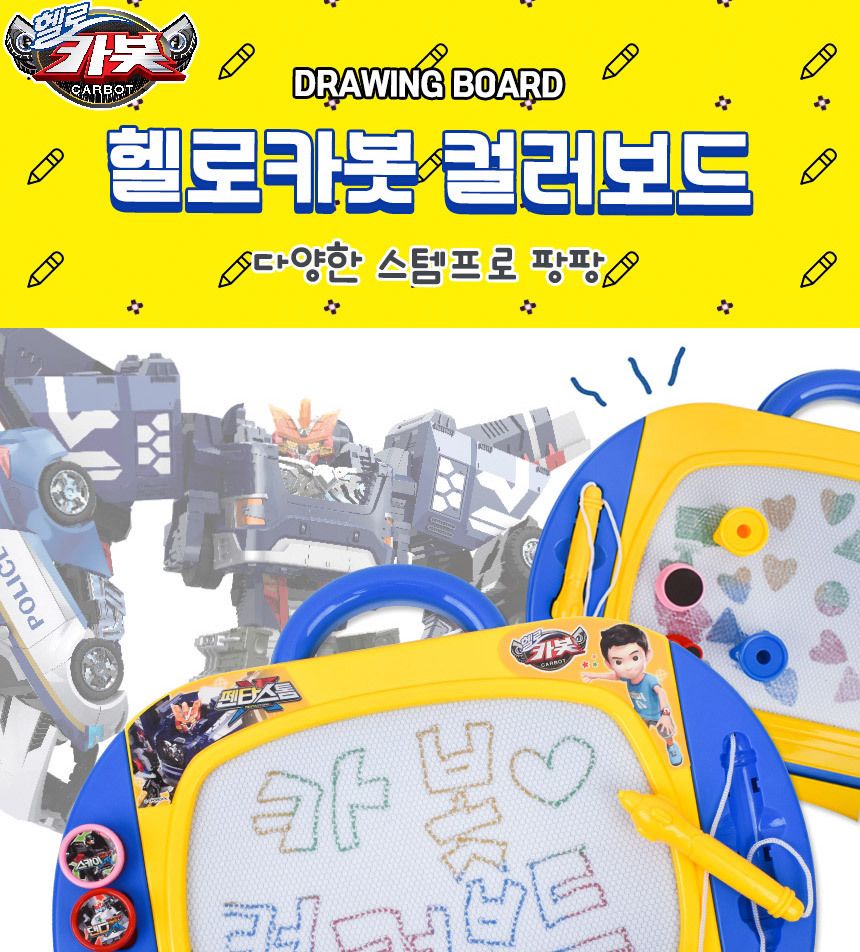 헬로카봇 자석스케치 컬러 보드 cb-1605 그림 칠판 그리기 스탬프 도장 찍기 휴대용 카봇칠판 카봇그림판 카봇칼라보드 자석칠판 자석스케치 칼라칠판 칼라스케치 칼라자석칠판 칼라보드 칼라그림판